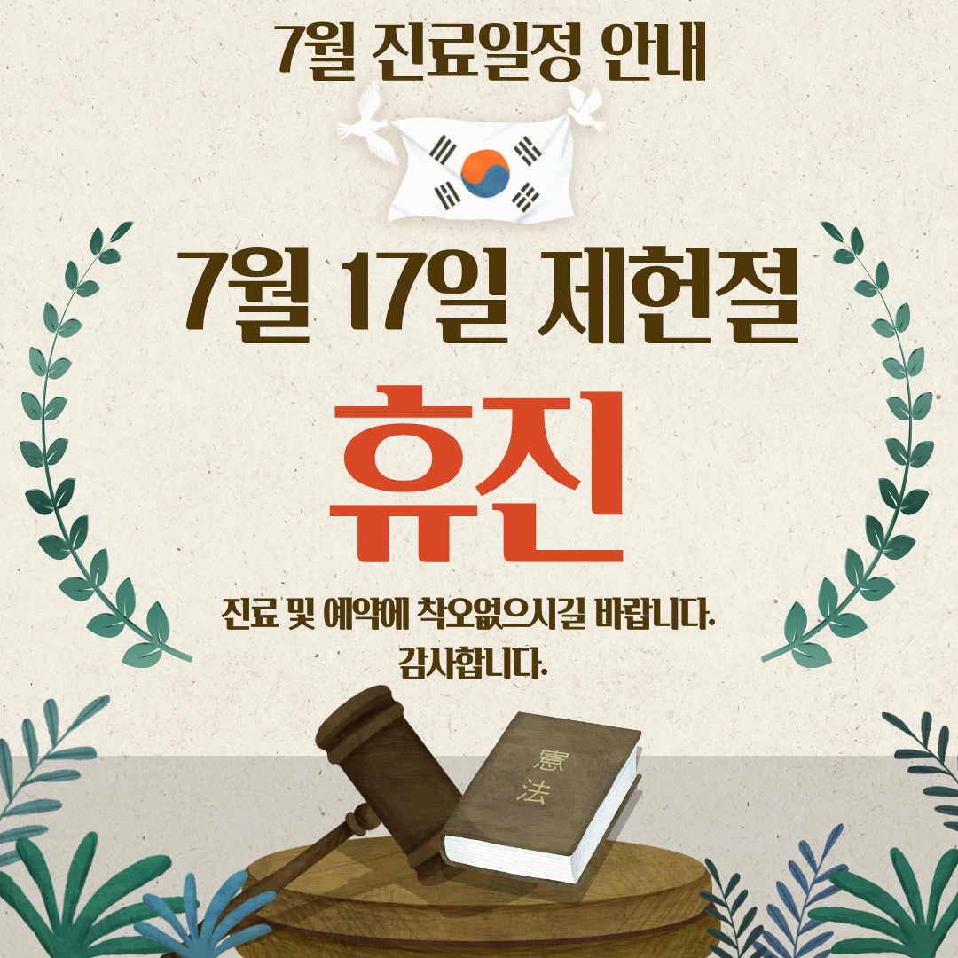 휴진안내